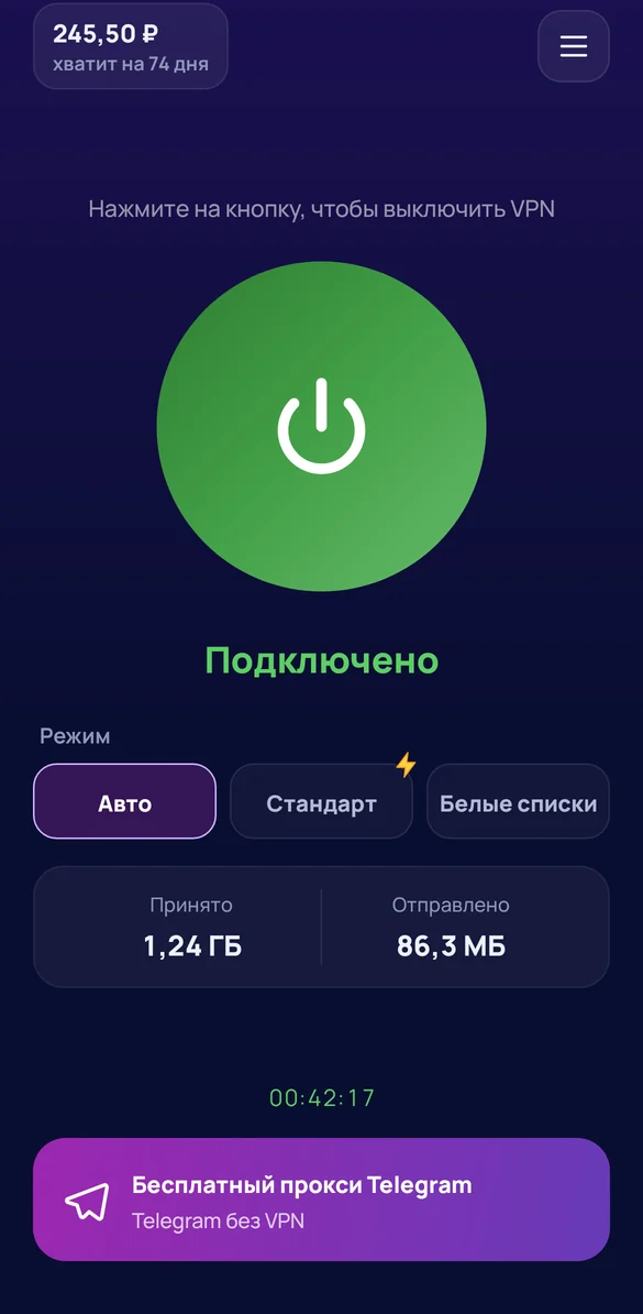 Приложение 5G VPN: VPN подключён, режимы «Авто», «Стандарт» и «Белые списки», баланс и счётчик трафика